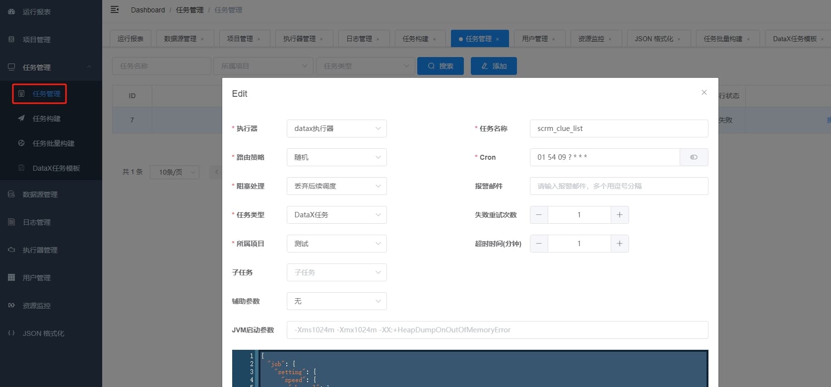 任务调度