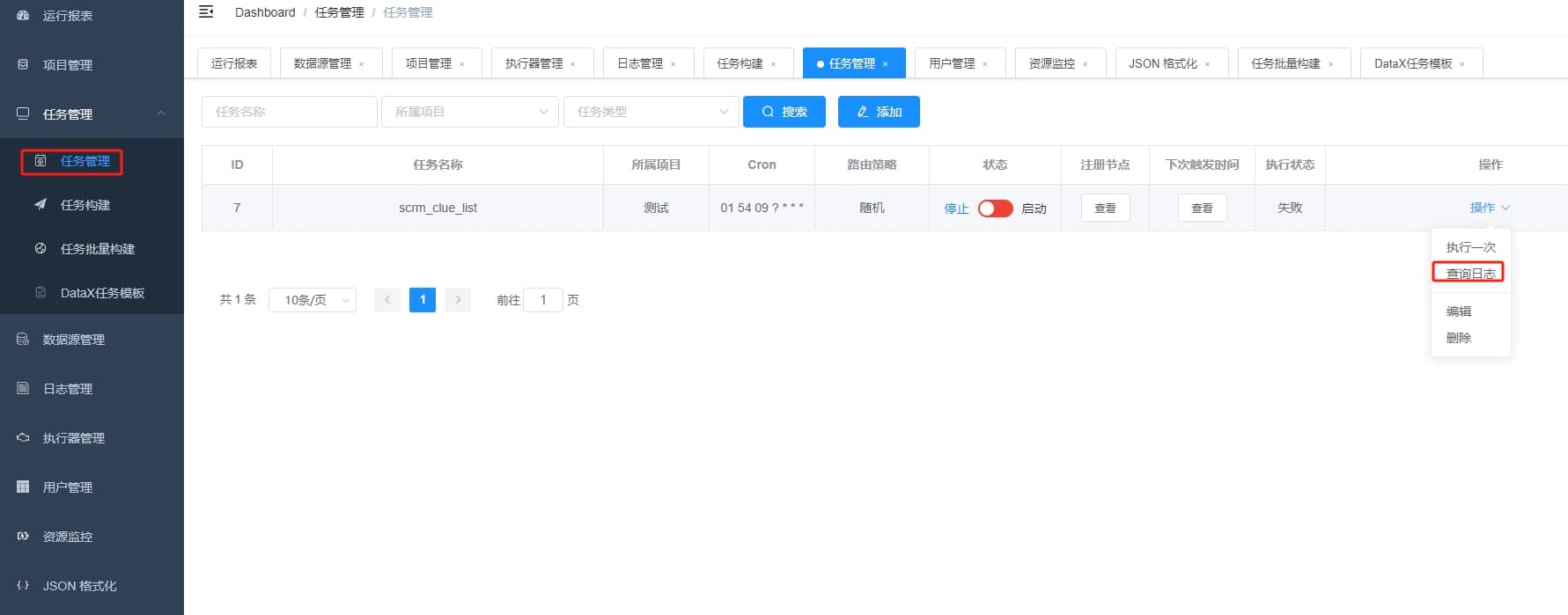 日志